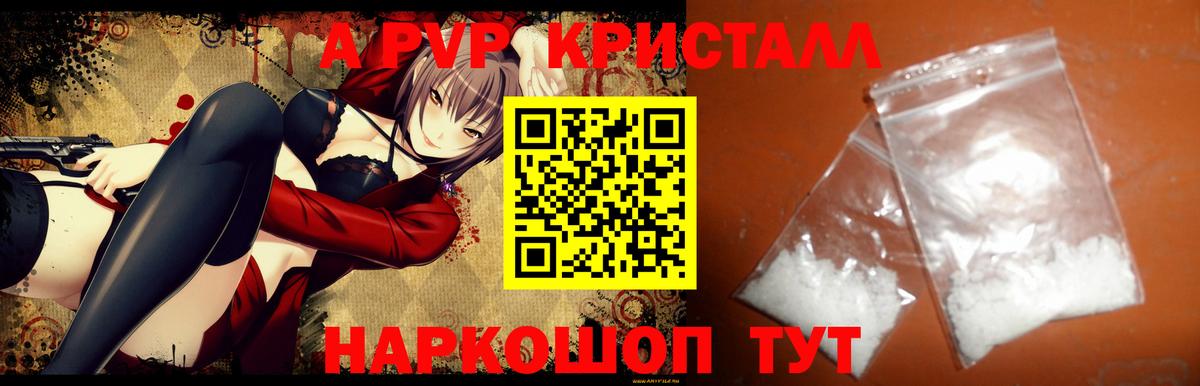 A PVP Соль Тверь