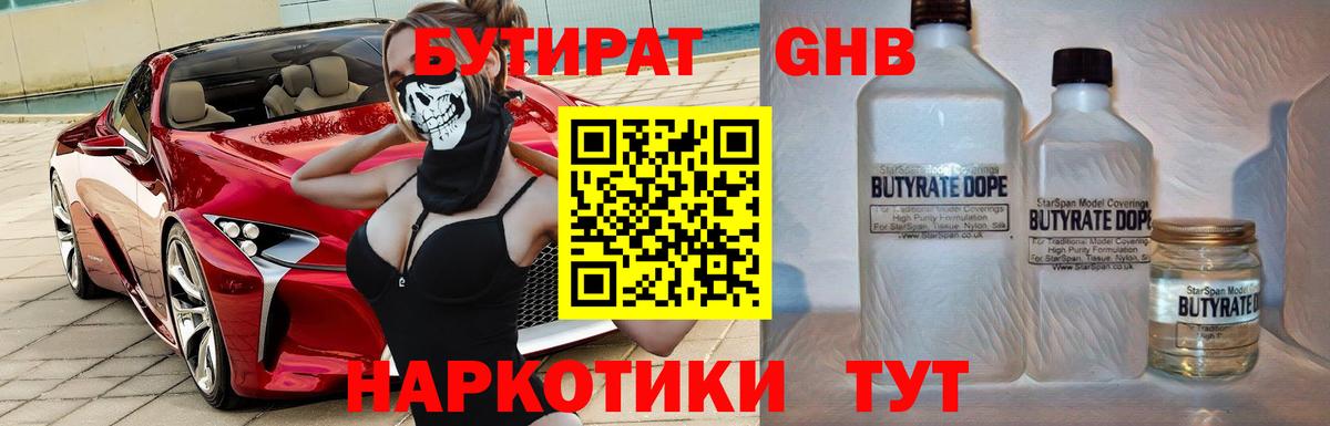 Тверь  БУТИРАТ BDO 33%  Вход с VPN 