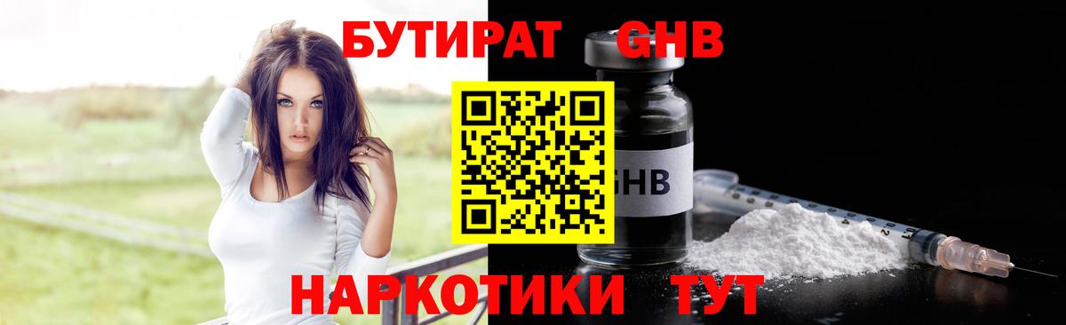 БУТИРАТ 99% Тверь