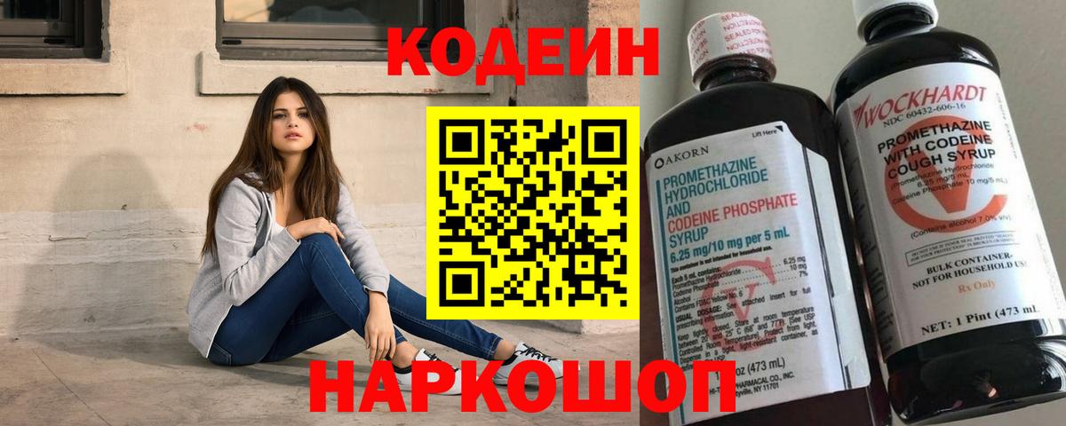 Тверь  Codein Purple Drank  Вход с VPN 