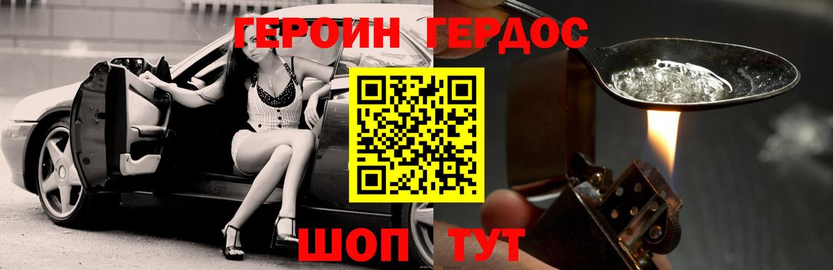 Героин VHQ  Вход с VPN  Тверь 